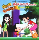 棉花糖和云朵妈妈  播种好习惯图画故事书  迟到一点点 封面