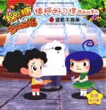 棉花糖和云朵妈妈播种好习惯图画故事书  道歉不简单 封面