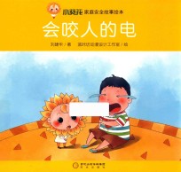 会咬人的电 封面