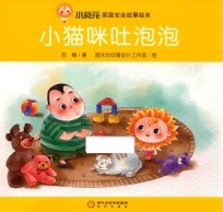 小猫咪吐泡泡 封面