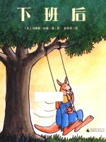 下班后 封面