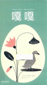 嘎嘎 封面