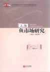 上海鱼市场研究  1927-1937年 封面
