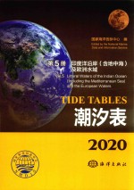 2020潮汐表  5 封面
