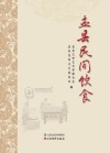 盂县民间饮食 封面