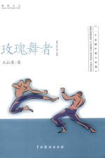 玫瑰舞者 封面
