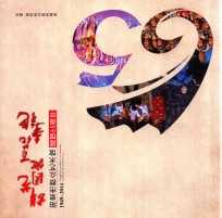 群艺园地  百花争艳  阳泉市群众艺术馆建馆65周年  1949-2014 封面