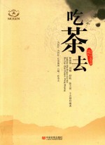 吃茶去 封面