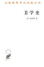 美学史 电子书封面