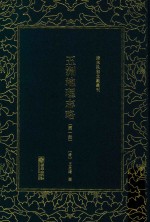 五洲地理志略  第1册 封面