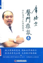 医门推敲  中医鬼谷子医理纵横术  3 封面