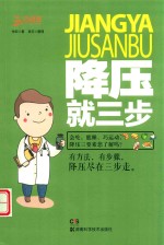 降压就三步 封面