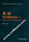 英语专业课程标准  1 封面