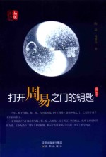 打开周易之门的钥匙 封面