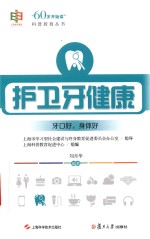 护卫牙健康 封面