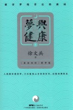 梦与健康 封面