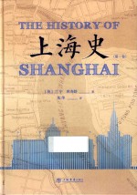 上海史  第1卷 封面