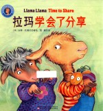 拉玛学会了分享 封面