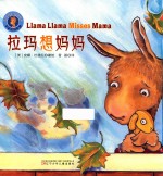 拉玛想妈妈 封面