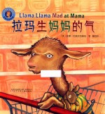 拉玛生妈妈的气 封面