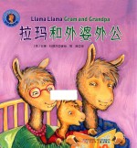 拉玛和外婆外公 封面