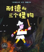 耐德和三个怪物 封面