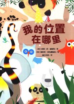 我的位置在哪里 电子书封面