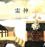 岑龙古典中国风作品系列  雷神 封面