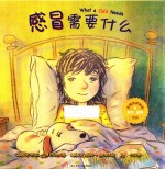 感冒需要什么 封面