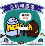 我不想洗澡 封面