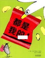 都是我的！ 封面