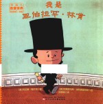 我是亚伯拉罕·林肯 封面