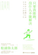 只要我能跑，没什么不能解决 封面