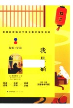名师导读  我是猫 封面