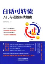 白话可转债 封面