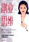 副业思维 封面