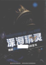 深海精灵 封面