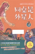 同桌是外星人 封面