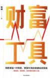 财富工具 封面