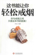 这书能让你轻松戒烟 封面