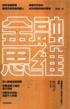 金融思维 封面