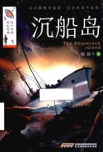 沉船岛 封面