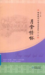 月堂情怀 封面