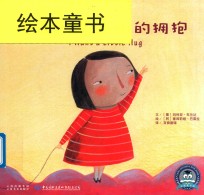 我要一个小小的拥抱 封面