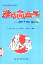 漫话高血压 封面