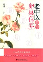 老中医教你卵巢保养 封面