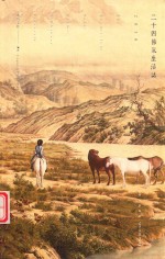 节气生活志  2018版 封面