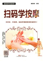 扫码学按摩 封面