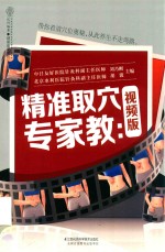 精准取穴专家教 封面
