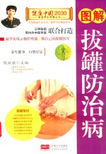 图解拔罐防治病 封面